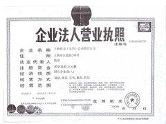 營(yíng)業(yè)執(zhí)照